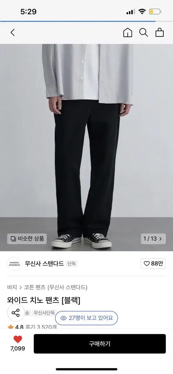 무신사 스탠다드 와이드 치노 팬츠